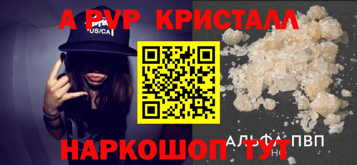 A PVP СК  Вход с VPN  где купить наркоту  Alfa_PVP Crystall  Уварово 