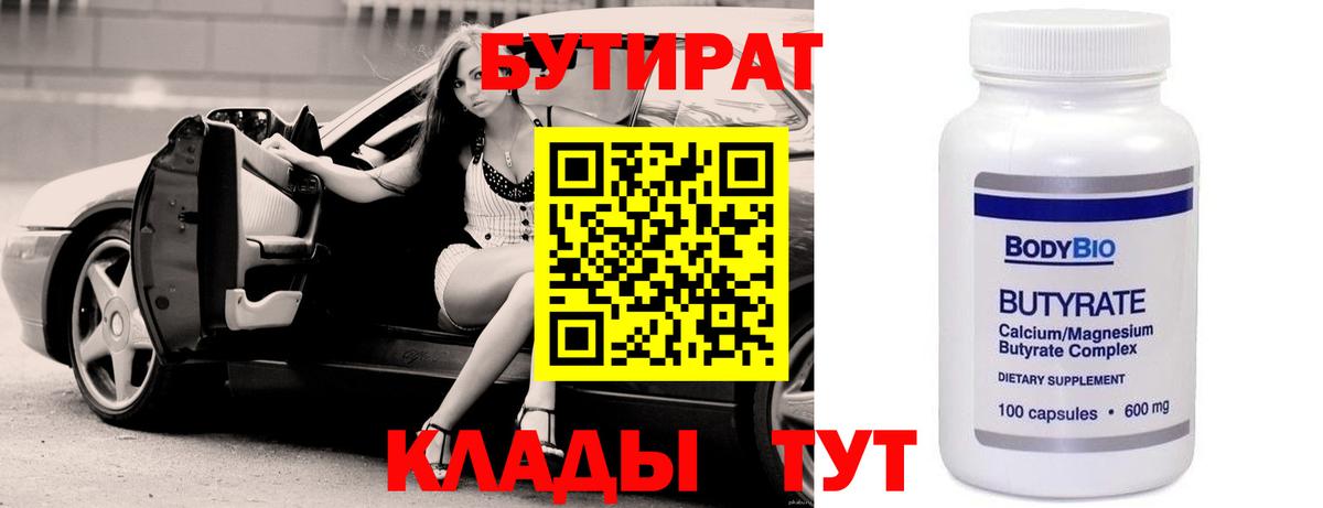Уварово  БУТИРАТ оксибутират  Вход с VPN 
