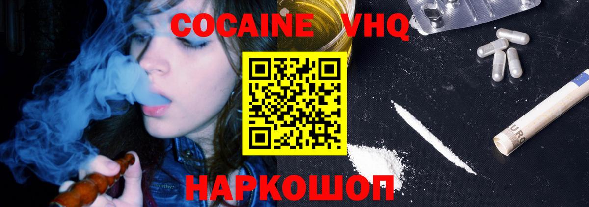 наркота  Cocaine VHQ  Вход с VPN  Уварово 