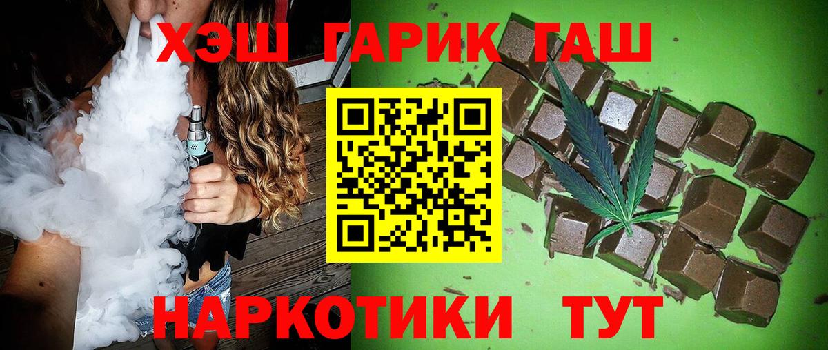 ГАШ хэш Уварово