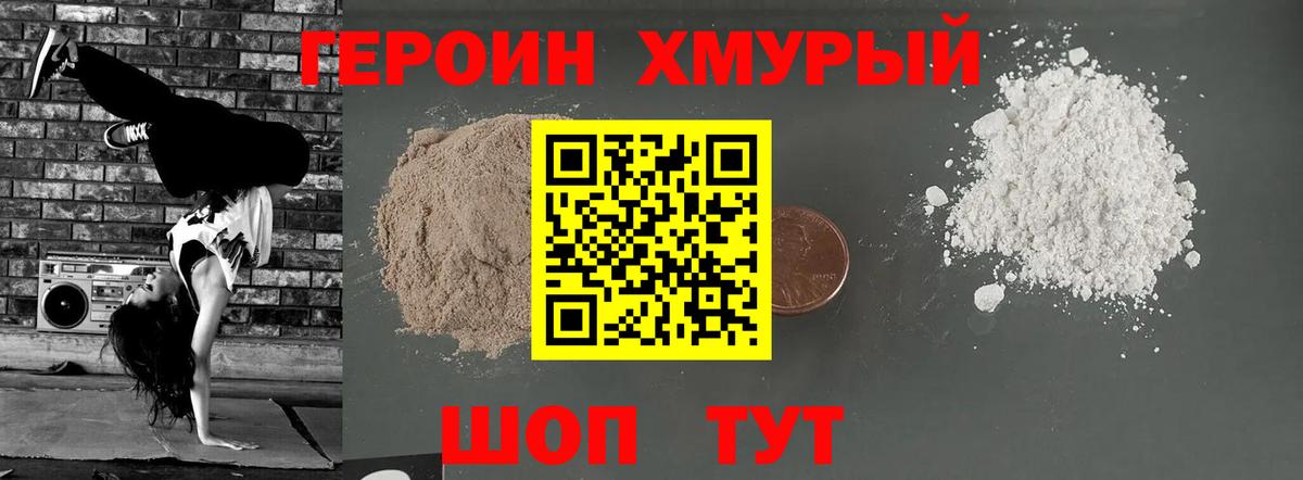 ГЕРОИН хмурый  Героин  Уварово  Вход с VPN 