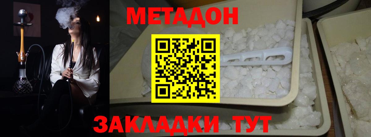 МЕТАДОН белоснежный  Вход с VPN  Уварово 